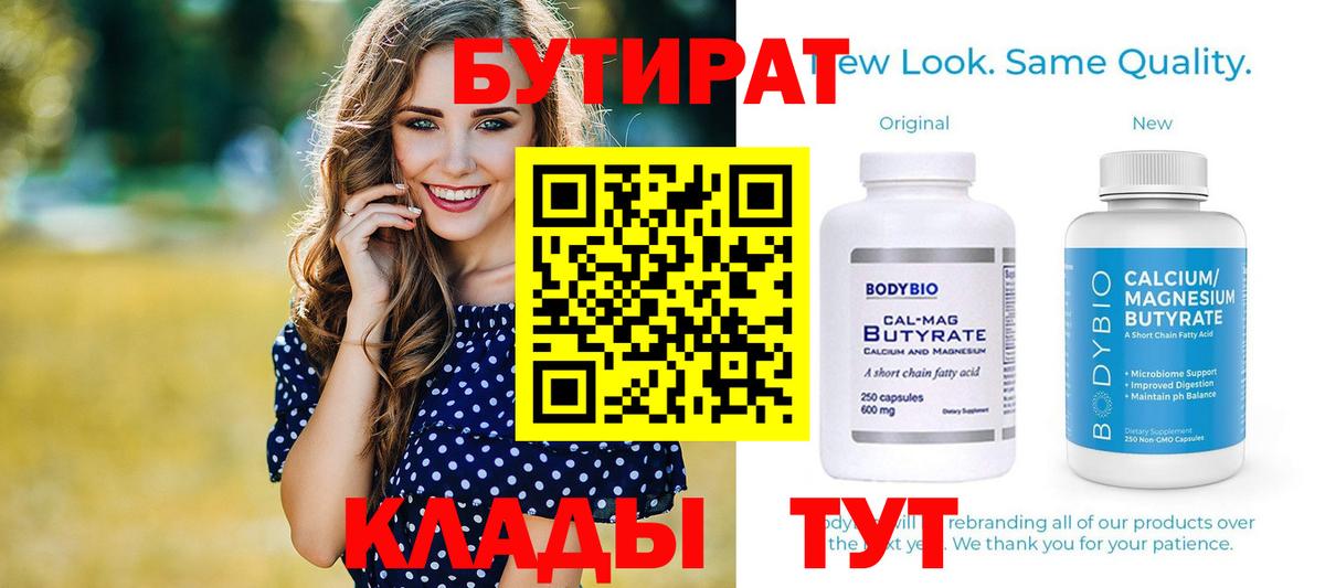 Бутират бутандиол Кстово