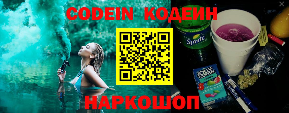 Codein напиток Lean (лин)  Кодеин напиток Lean (лин)  Кстово  Вход с VPN 