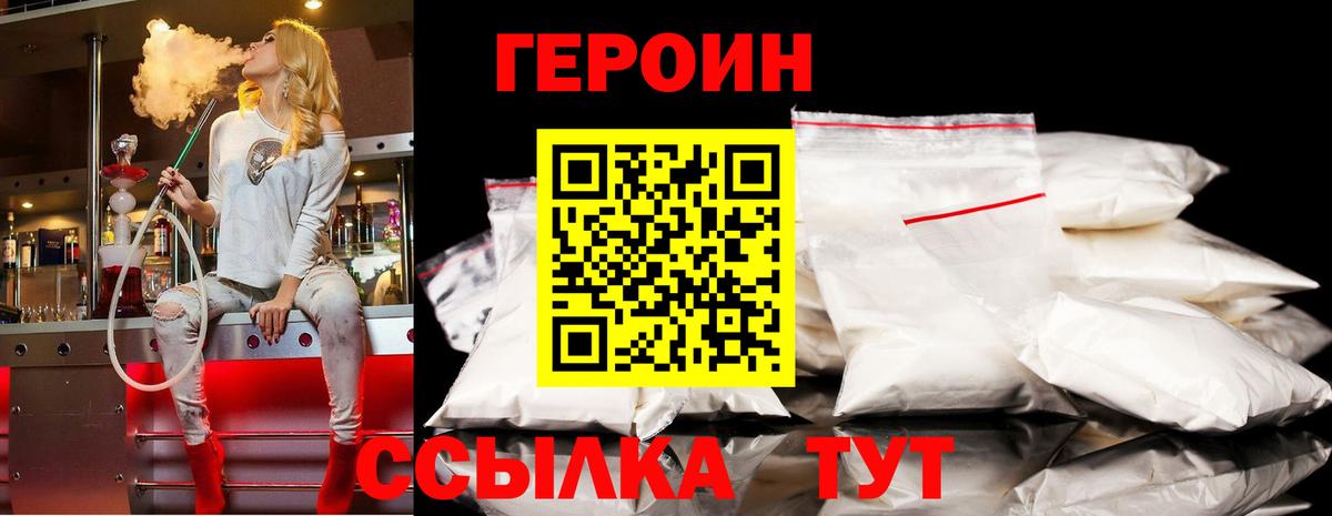 Героин VHQ Кстово