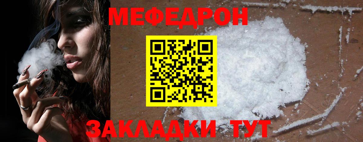 Мефедрон мука Кстово