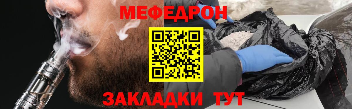 где найти   МЕФ VHQ  МЯУ-МЯУ мяу мяу  Вход с VPN  Кстово  МЕФ 
